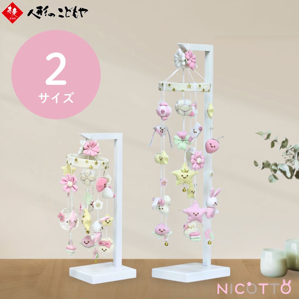楽天市場】つるし飾り スタンド（雛祭り・端午の節句｜おもちゃ）の通販