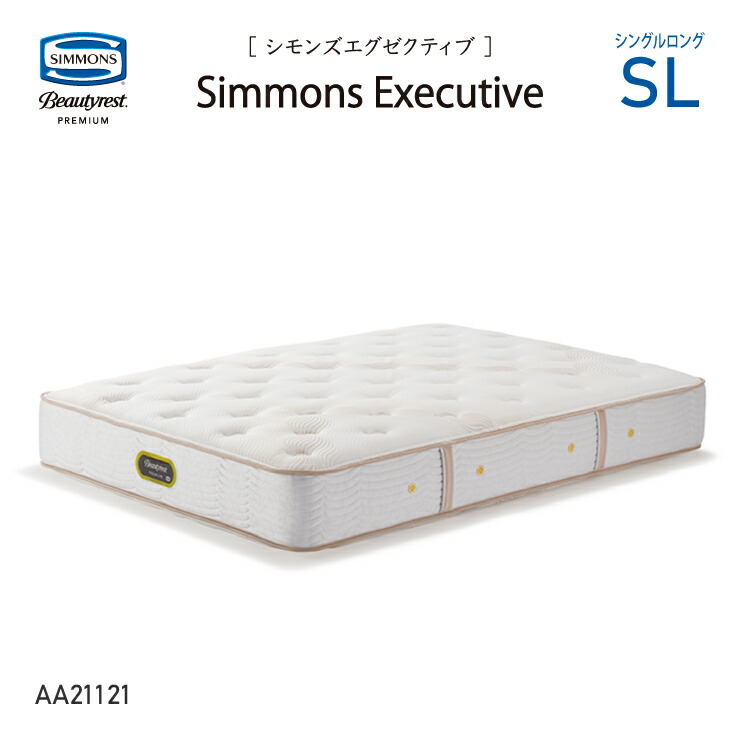 シモンズ ビューティレスト プレミアム シモンズエグゼクティブ