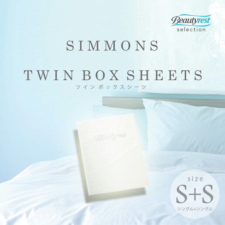 シモンズ ベッド ツイン」の人気商品一覧 | 安い商品を通販サイトから