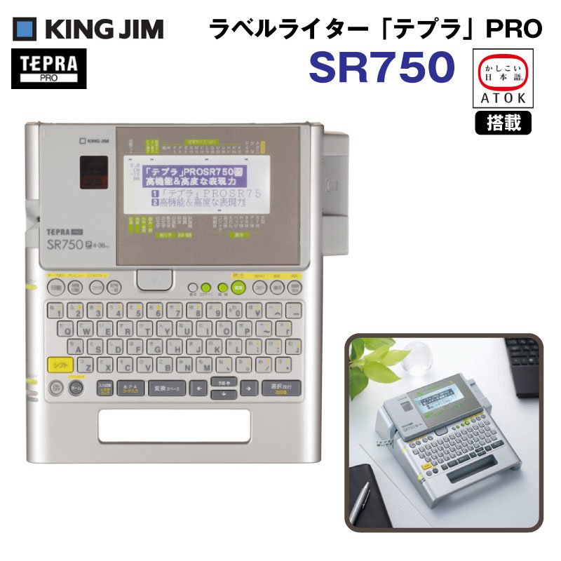 楽天市場】キングジム ラベルライター「テプラ」PRO SR750 本体 ラベル
