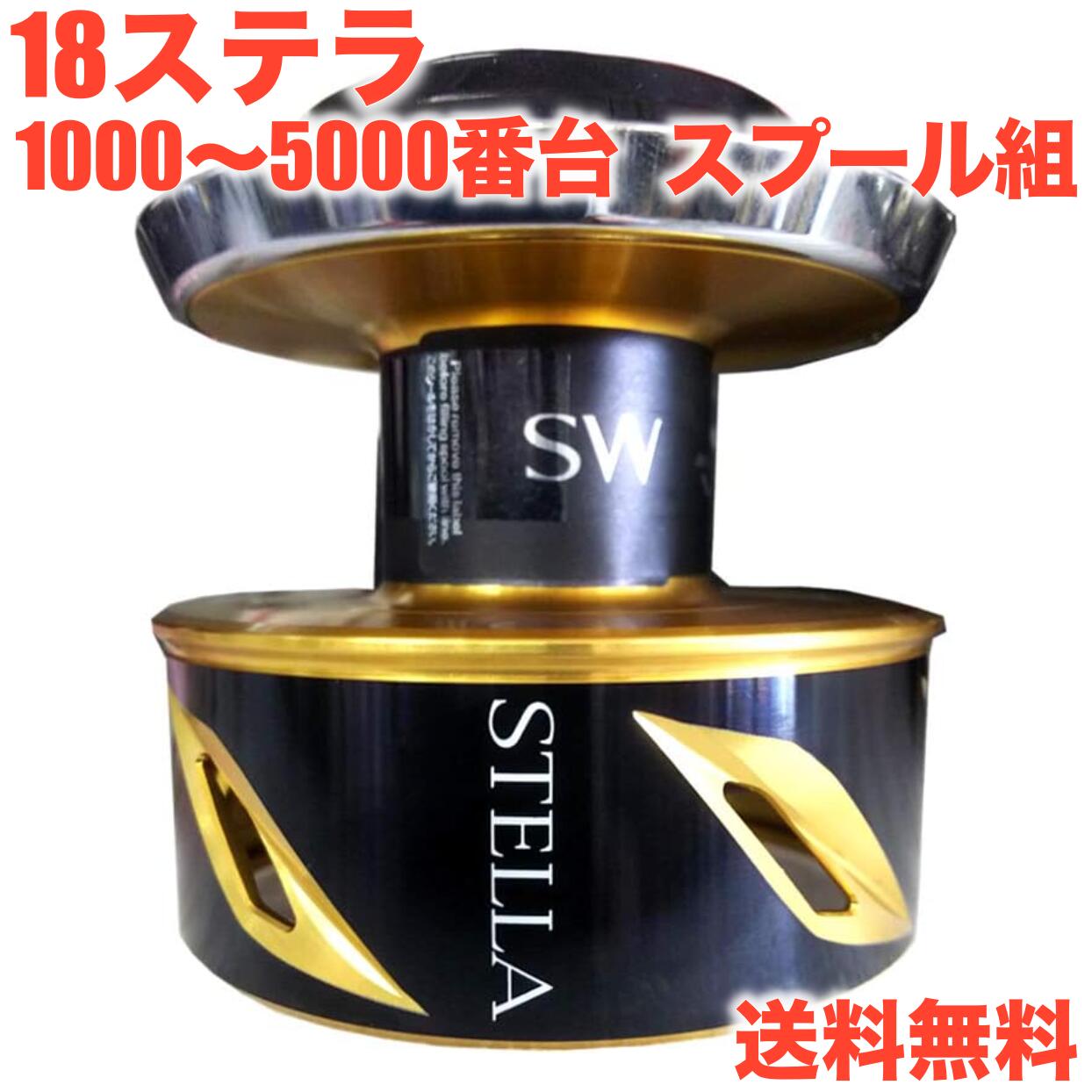 楽天市場】18 ステラ 1000 スプールの通販