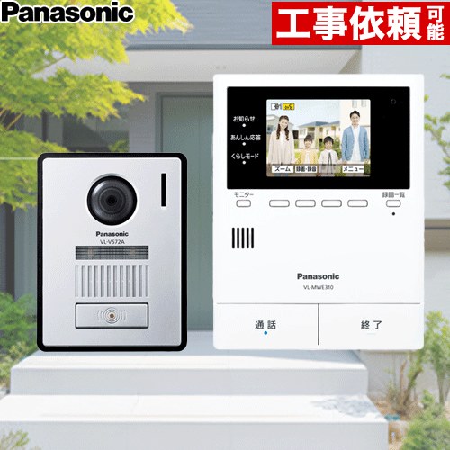 パナソニック ドアホン用子機 VL-WD608 充電スタンド付き付 わけあり