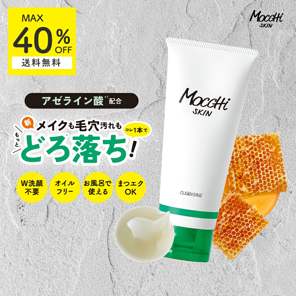 楽天市場】ジェルクレンジング モッチスキン 吸着 クレンジング 白