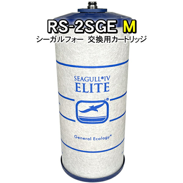 楽天市場】シーガルフォー 浄水器 カートリッジ RS-2SGE-M オスネジ X