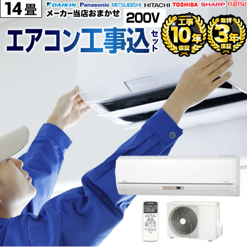 楽天市場】エアコン 14畳 【無料3年延長保証＆基本工事費込でこの価格