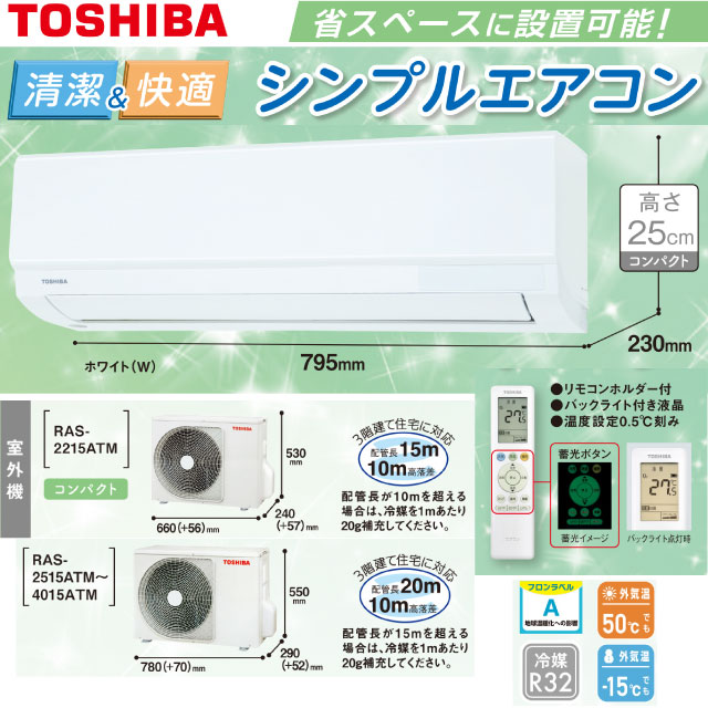 楽天市場】[RAS-2215TM-W] TMシリーズ 東芝 ルームエアコン 室内機：高