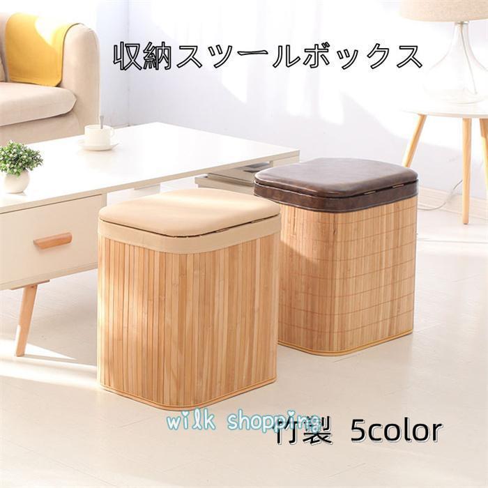 楽天市場】収納スツールボックス 竹製 26*30*38cm 北欧風 おしゃれ