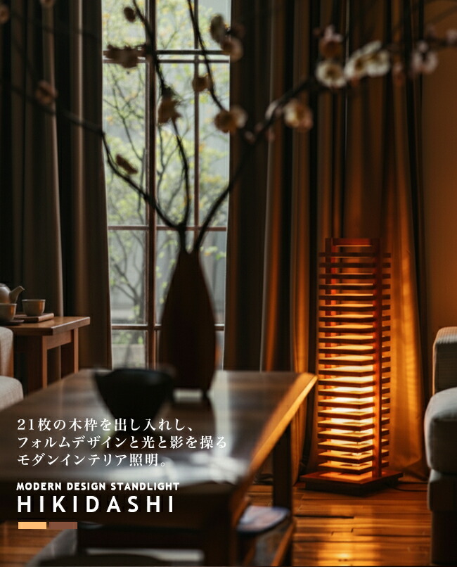 楽天市場】Hikidashi ヒキダシ スタンドライト スタンド照明 フロア