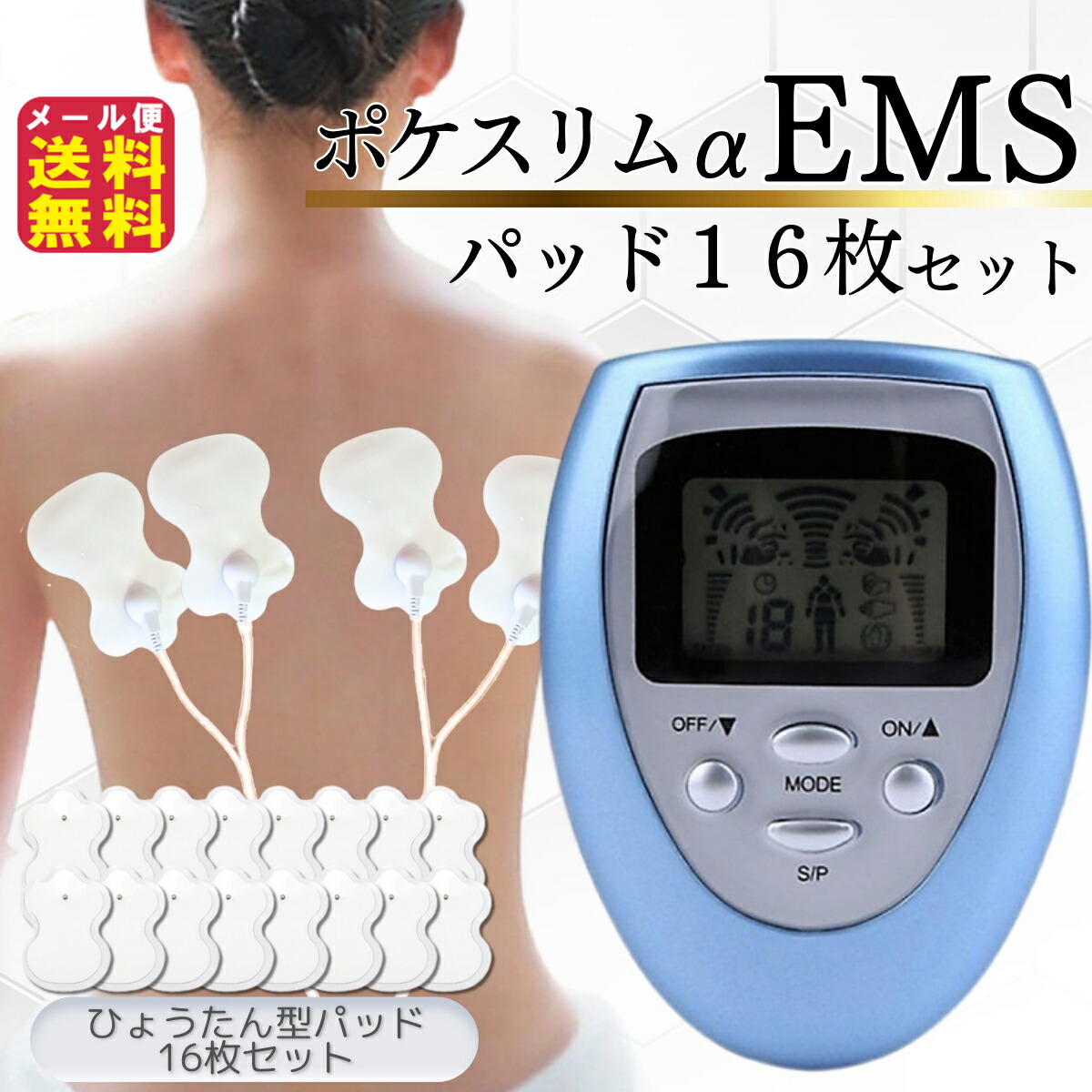 楽天市場】【ポケスリムα EMSエクササイズマシーン(パッド16枚付き