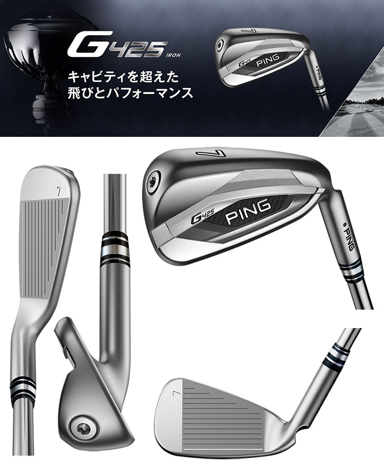 楽天市場】ピン PING G425 アイアンセット 6本組(5I-PW) N.S.PRO MODUS