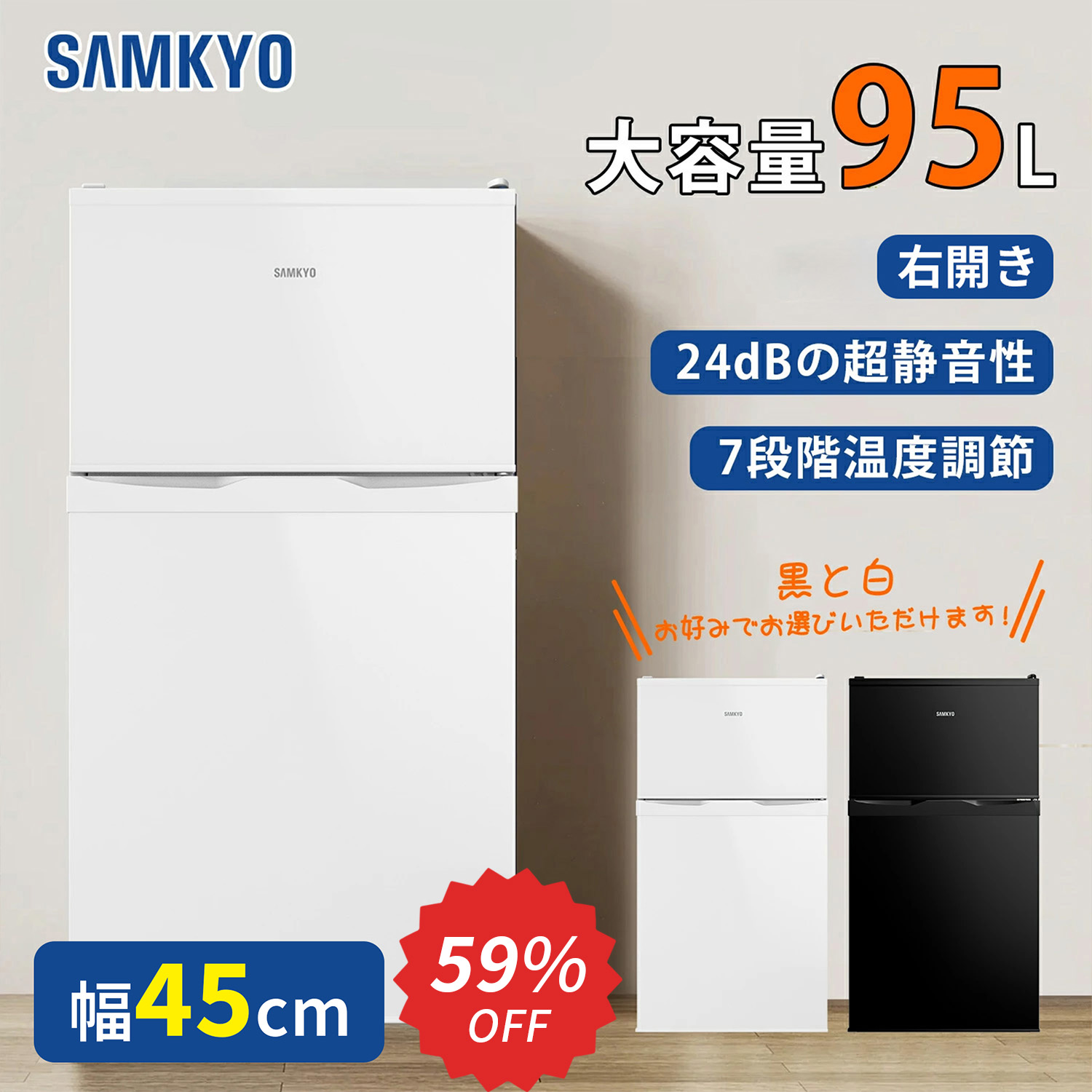 楽天市場】【3/7 SS応援☆最安値⇒19,990円】SAMKYO 冷蔵庫 95L 小型 2