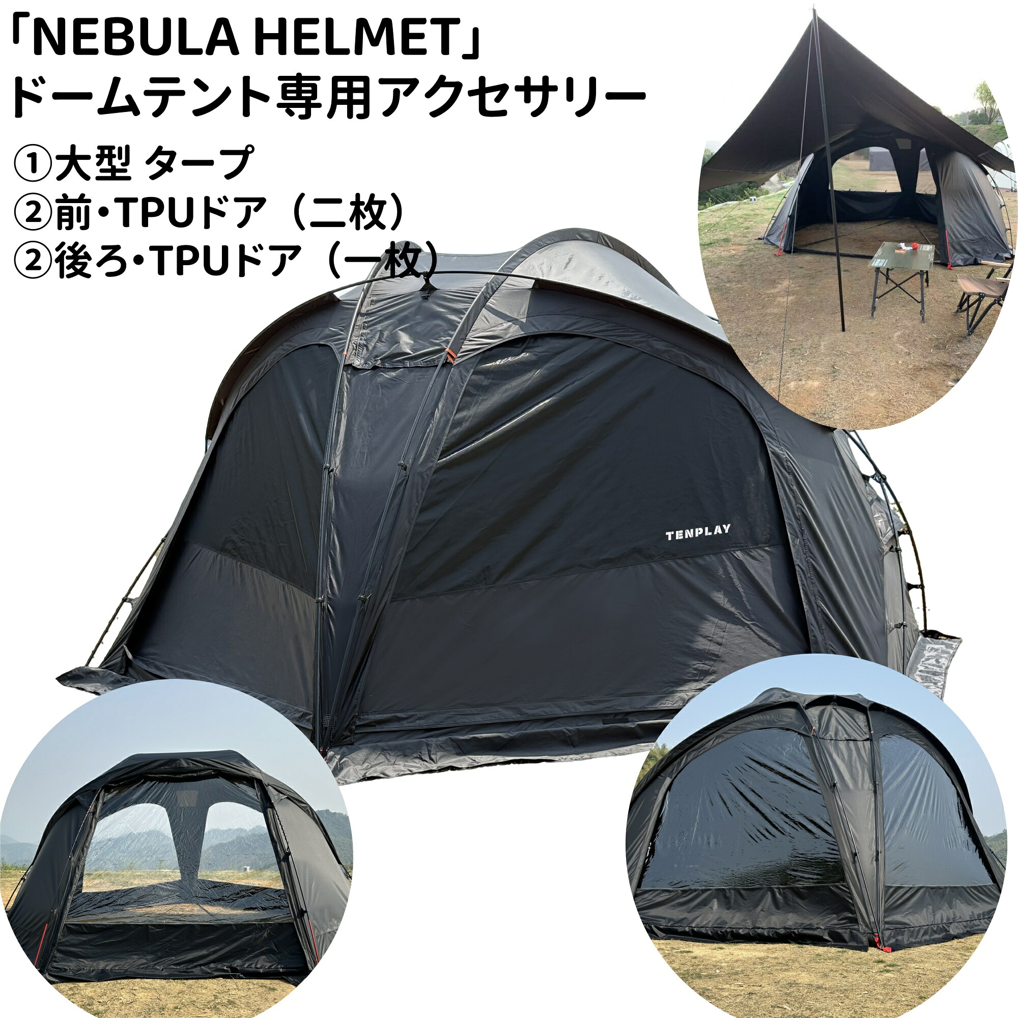 楽天市場】「TENPLAY公式」「NEBULA HELMET」ドームテント専用