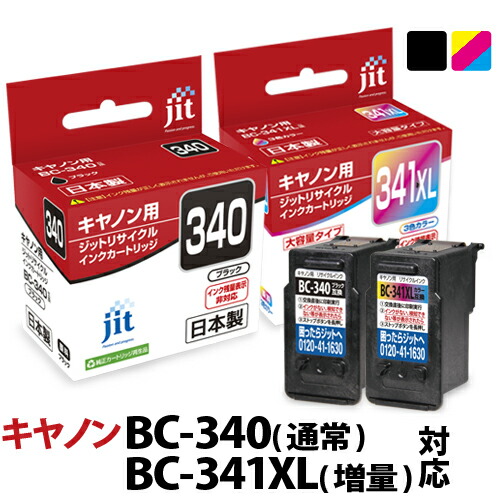 楽天市場】 ジットリサイクルインクカートリッジ キヤノン（Canon）用