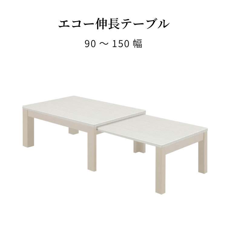 楽天市場】【最大1万円OFFクーポン配布中!】 ローテーブル 伸縮