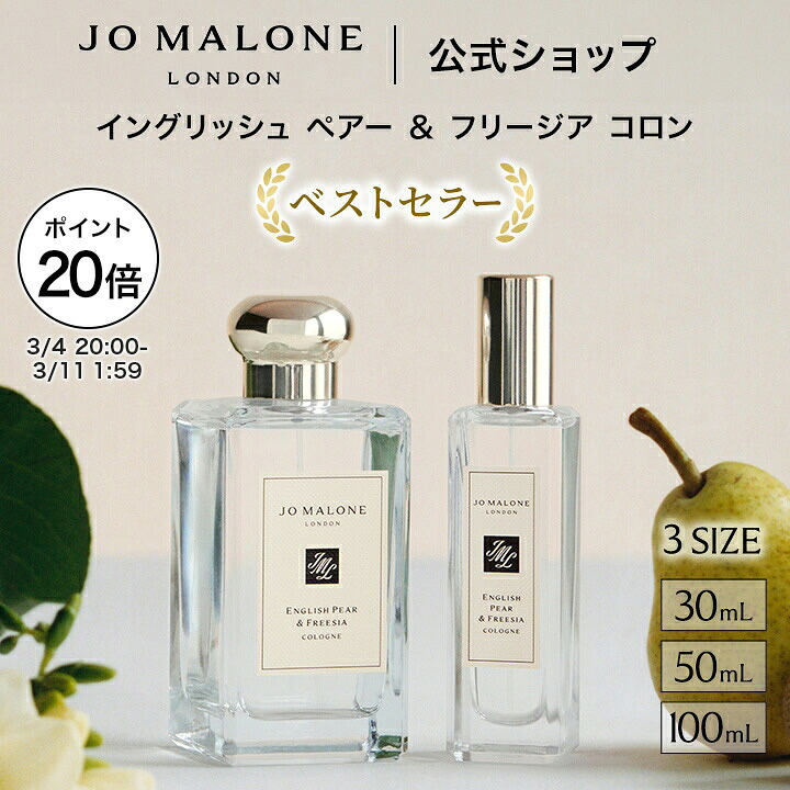 楽天市場】【ポイント20倍 4日20:00〜11日1:59】公式｜ジョー マローン