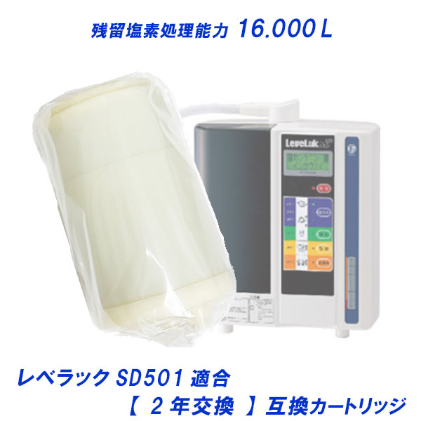 楽天市場】レベラックSD501適合 [ 2年交換 ］互換カートリッジ【送料