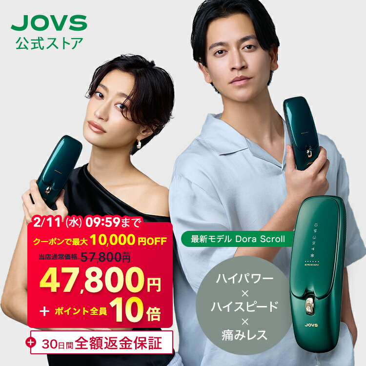 2月まで】 JOVS 脱毛器 光美容器 家庭用 だつもうき メンズ