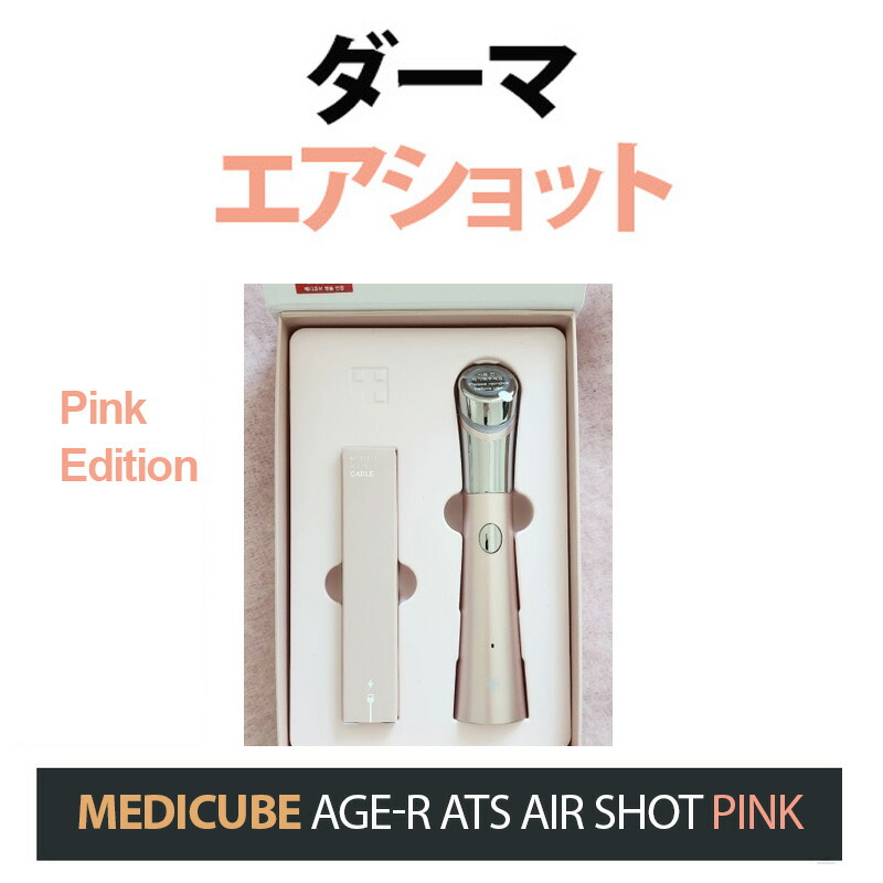 楽天市場】【MEDICUBE】AGE-R(エージｰアール) Primrose Pink Edition