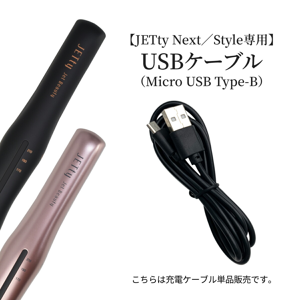 楽天市場】【JETty NEXT / Style 純正品 Micro USB Type-B 充電