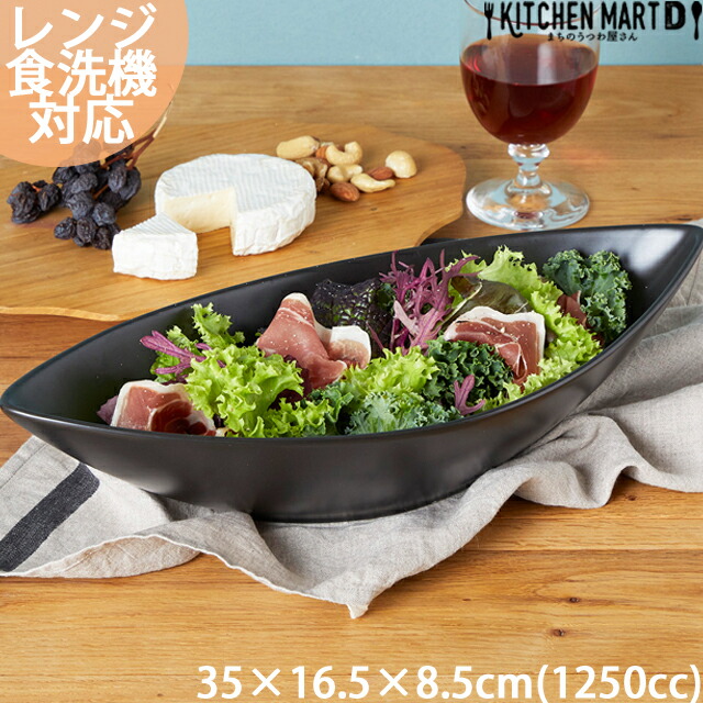 楽天市場】35cm ディープ カヌーボウル LL 1250cc ブラック カレー皿
