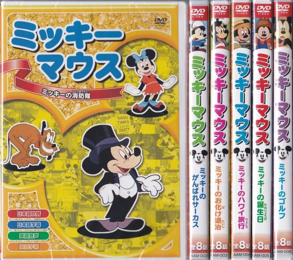楽天市場】【新品/ラッピング無料/送料無料】ミッキーマウス DVD6枚組