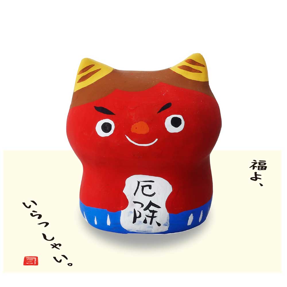 楽天市場】鬼 置物 陶器 厄除け 開運 縁起物 人形師の手造り置物 小豆