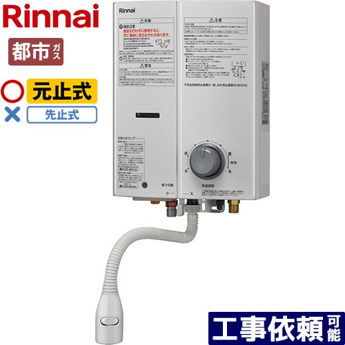 給湯器 ガス リンナイ 瞬間湯沸かし器」の人気商品一覧 | 安い商品を