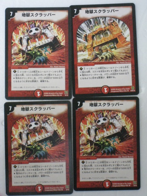 楽天市場】【デュエルマスターズ】地獄スクラッパー 4枚セット