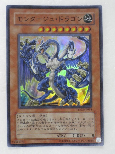 楽天市場】遊戯王 カードモンタージュ・ドラゴン 「THE DUELIST