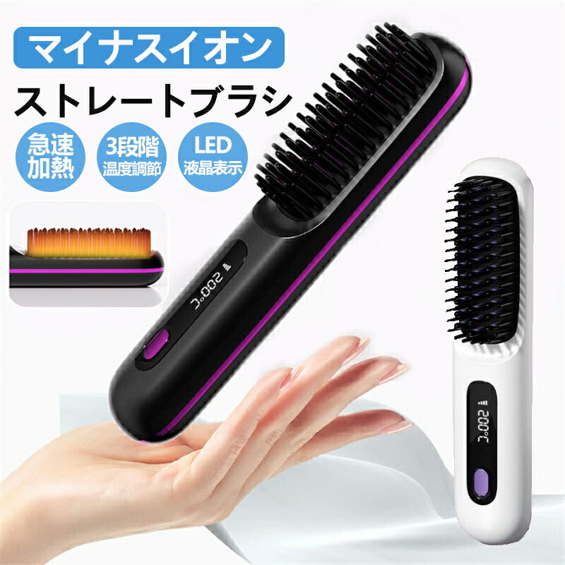 楽天市場】ヘアアイロン ヒートブラシ くし型 USB 充電式 ストレート