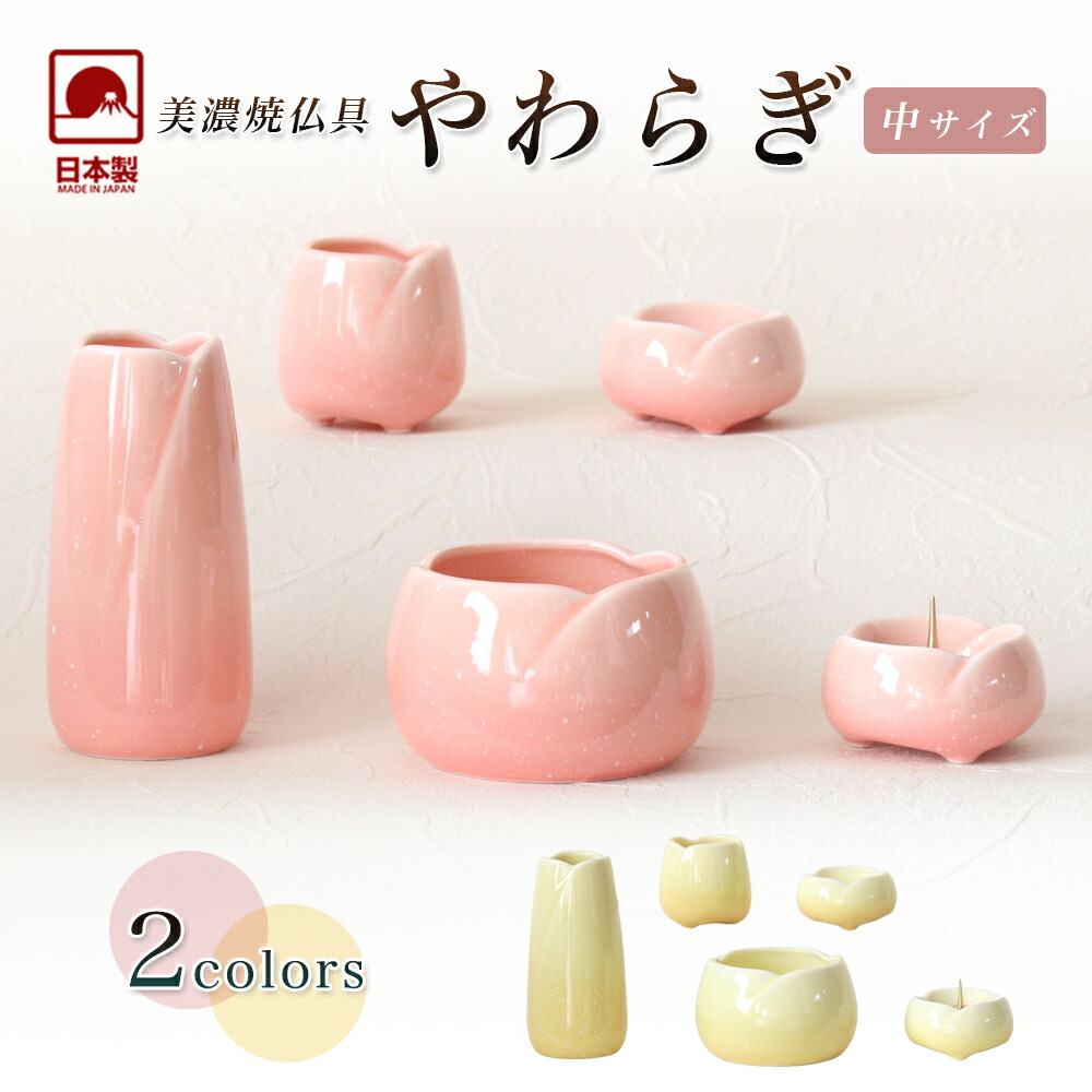 楽天市場】仏具セット 【5点】美濃焼仏具 「やわらぎ」中サイズ 陶器 5