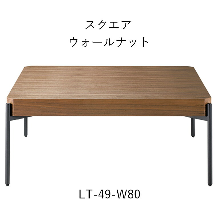 楽天市場】【桜屋工業-S】リビングテーブル LT-49-N80 LT-49-W80
