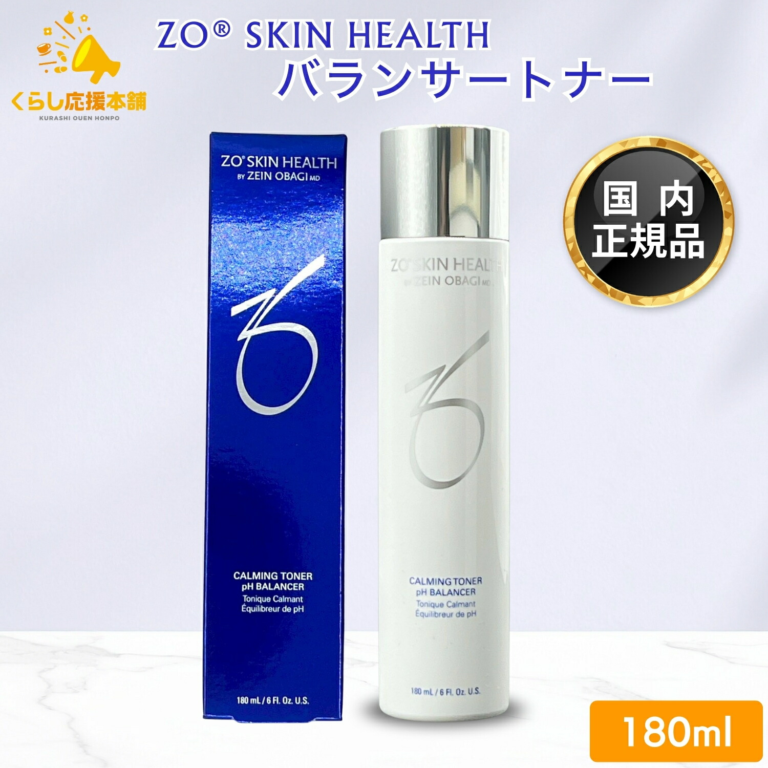 楽天市場】ゼオスキン バランサートナー (180ml) ZO SKIN Health