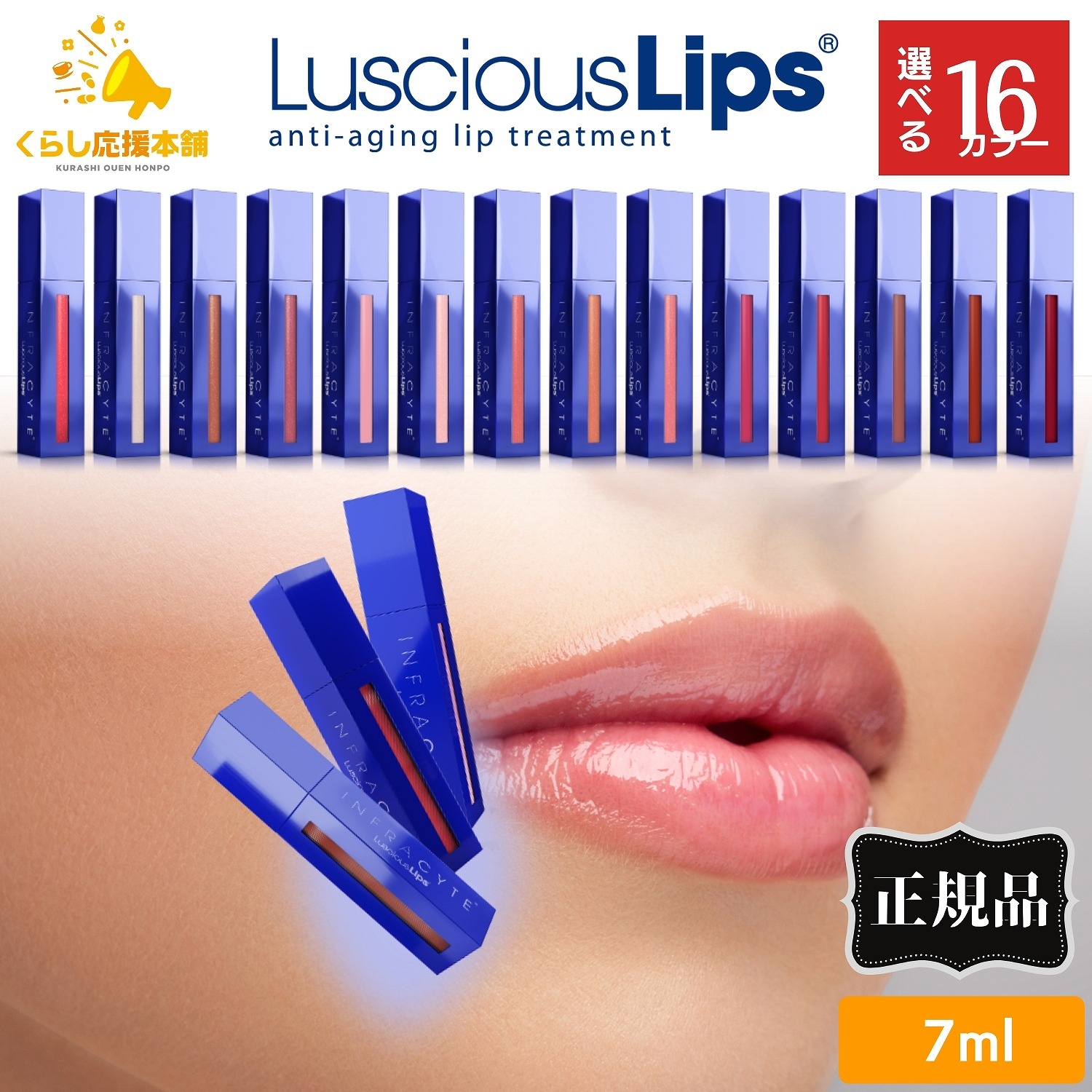 楽天市場】【16色から選べる】 Luscious Lips ラシャスリップス 7ml