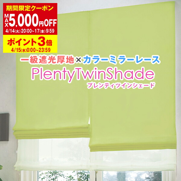 楽天市場】【最大10％OFF】3/4 20:00〜3/11 9:59シェードカーテン 「40