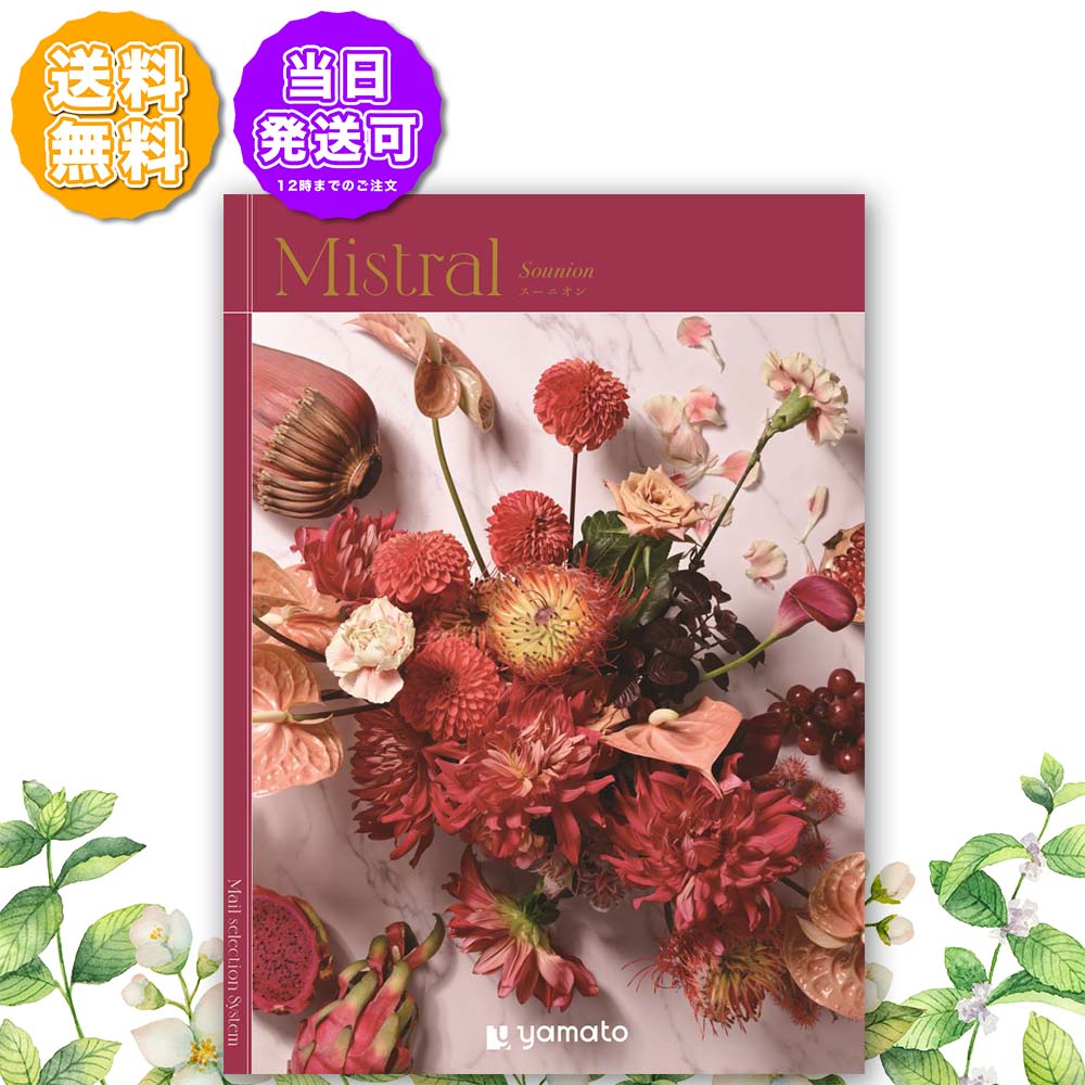楽天市場】ミストラル カタログギフト ＜スーニオン＞の通販