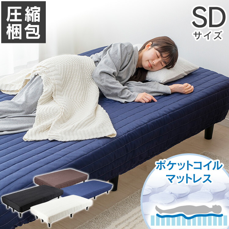 楽天市場】脚付きマットレス セミダブル SD AATM-SD送料無料