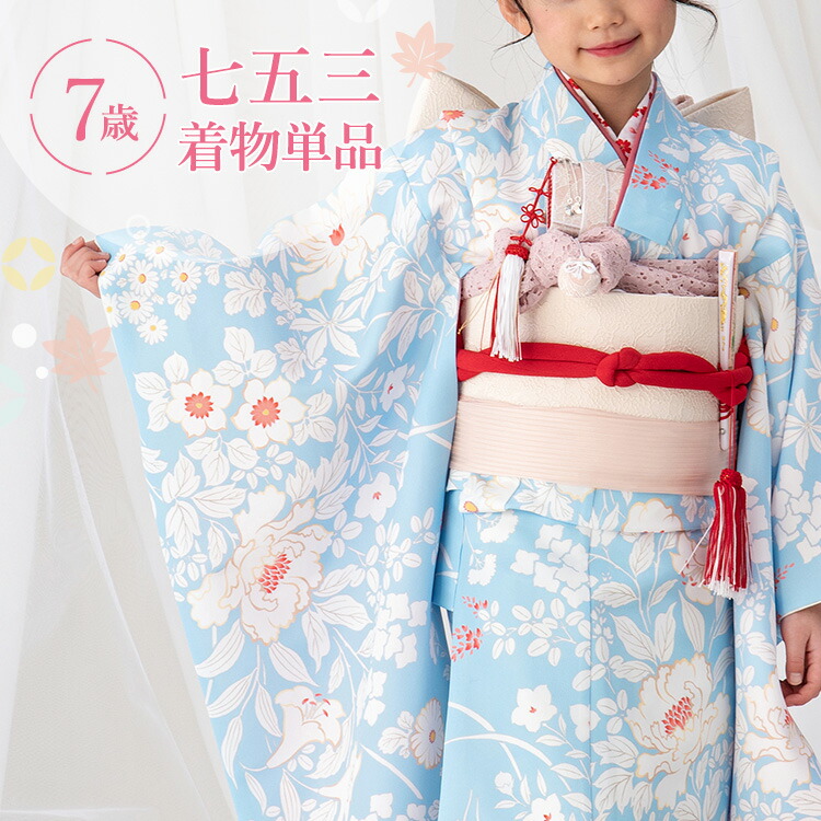 楽天市場】七五三 着物 7歳 四つ身 単品 女の子 着付けマニュアル付き