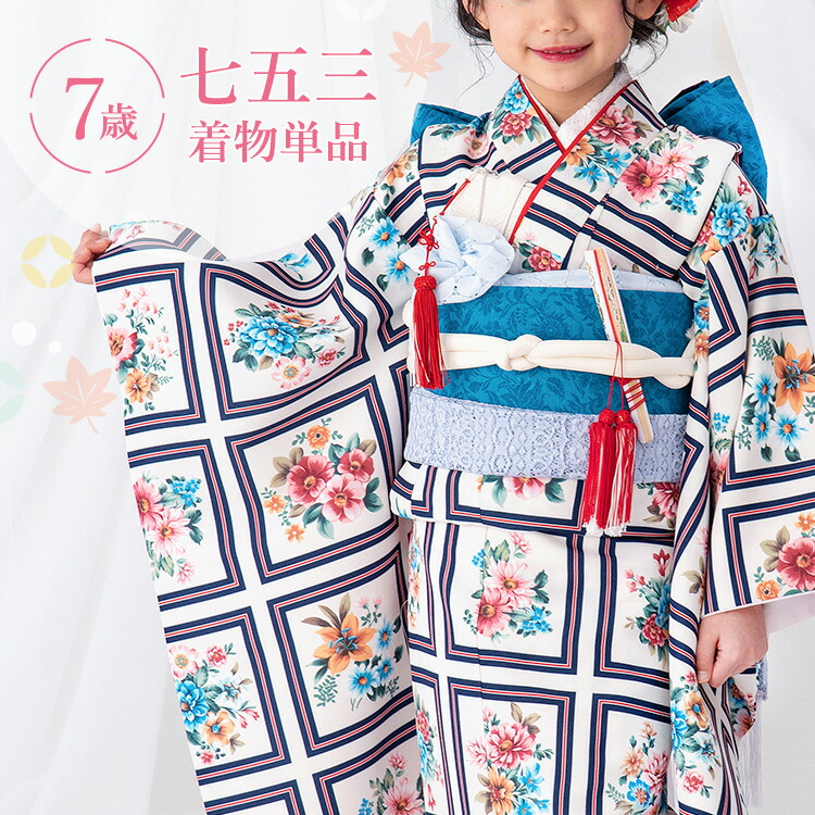 キッズ和服 アンティーク 着物」の人気商品一覧 | 安い商品を通販