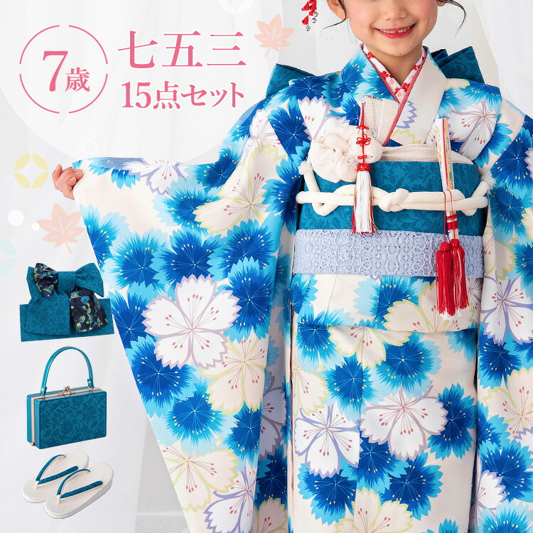 楽天市場】七五三 着物 7歳 四つ身セット(結び帯セット) 女の子 15点
