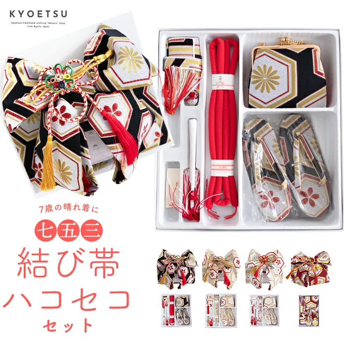 楽天市場】( 七五三 結び帯・ハコセコ 豪華7点セット) 七五三 帯 はこ