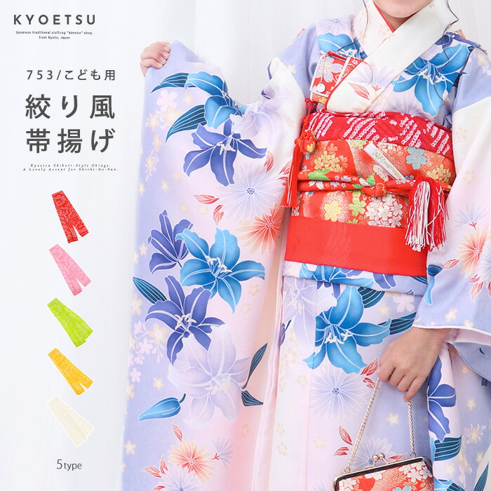楽天市場】( 子供用帯揚げ 絞り風 ) メール便{P50} 子供 帯揚げ 七五三