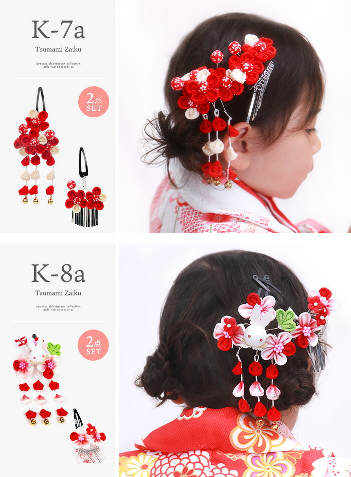 楽天市場】七五三 髪飾り 2点セット 【 つまみ細工 A B D F K