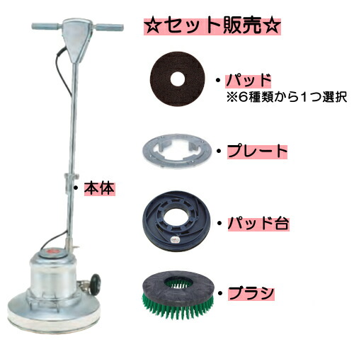 楽天市場】【組立済み】アマノ武蔵電機 12インチポリッシャーセット