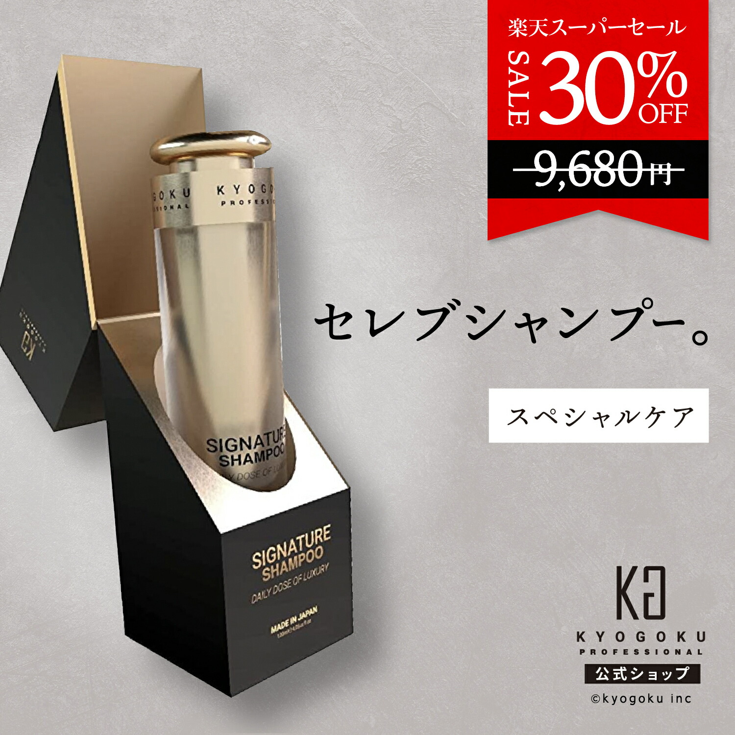 楽天市場】公式 スーパーSALE30%OFF 【 KYOGOKU シグネチャー