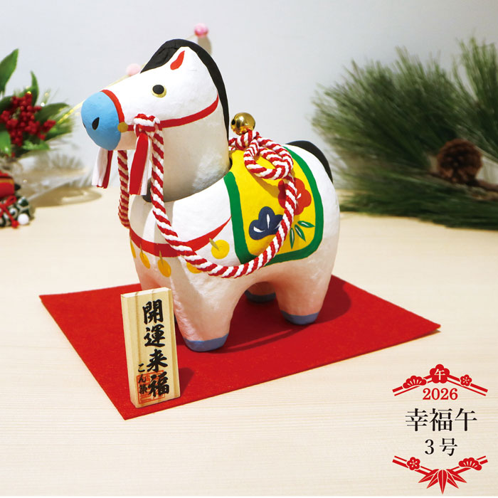 楽天市場】幸福午 3号 / 干支 幸福祈願 縁起物 伝統工芸 彩色置物 開運