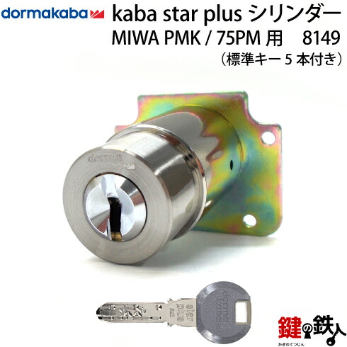 楽天市場】《6》世界のKabaの最上級ディンプルキーシリンダーKaba star