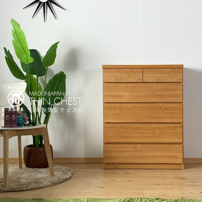 楽天市場】SALE対象商品 チェスト 完成品 75幅 5段 薄型チェスト