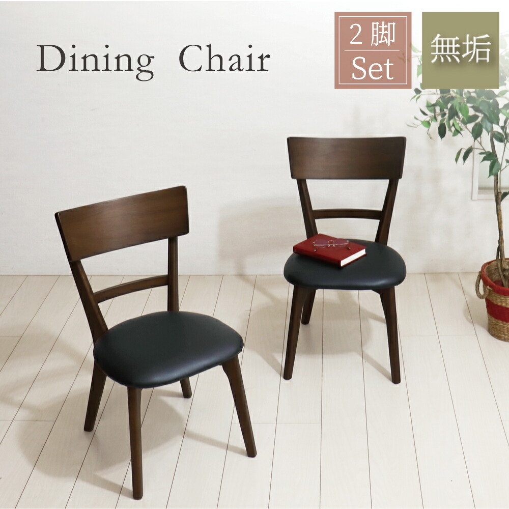 楽天市場】[5%offクーポン11日まで] ダイニングチェア 2脚セット 北欧