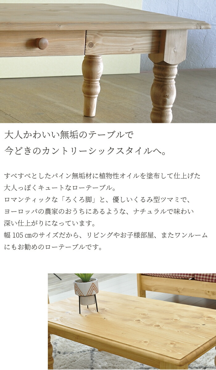 楽天市場】センターテーブル おしゃれ 105 ローテーブル 天然木 無垢